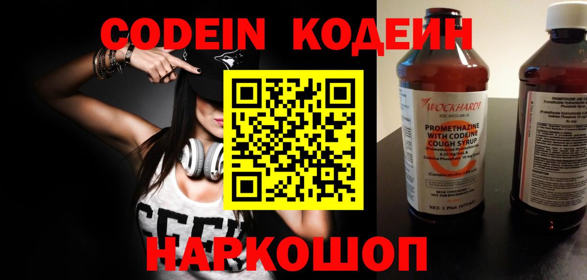Котельники  Codein напиток Lean (лин)  Вход с VPN  Кодеин напиток Lean (лин) 