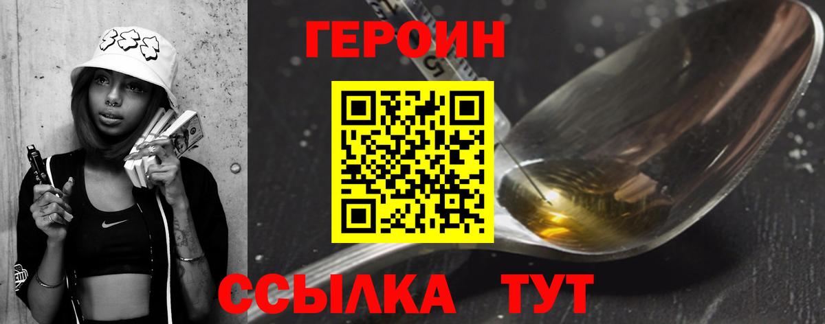 Героин хмурый Котельники