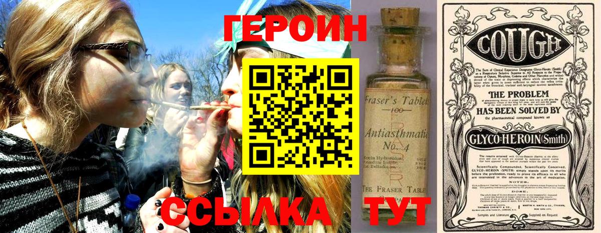 ГЕРОИН Heroin  Вход с VPN  Котельники 