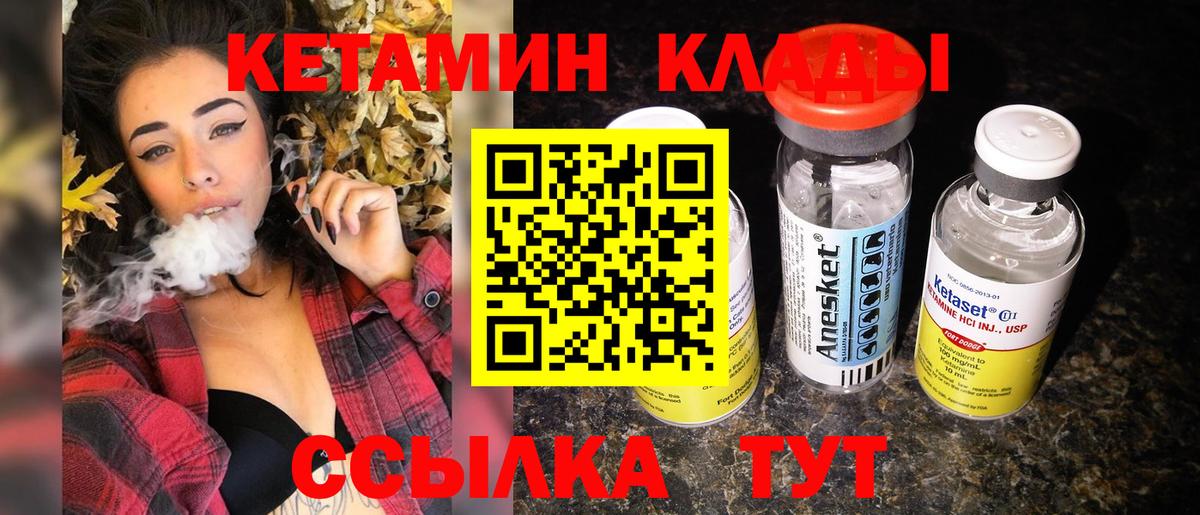 КЕТАМИН VHQ Котельники