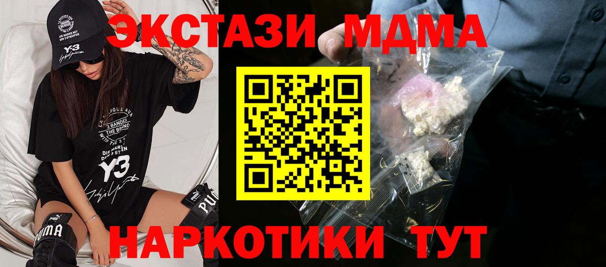 МДМА кристаллы  Вход с VPN  MDMA  Котельники 