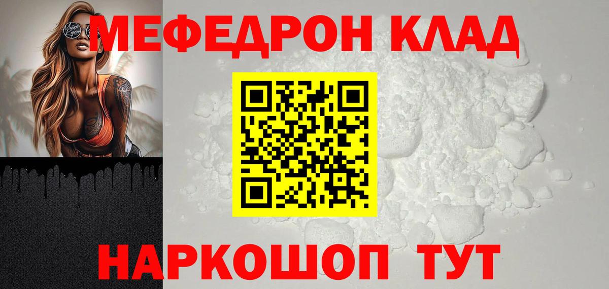 МЕФ  Мефедрон мяу мяу  Вход с VPN  Котельники 