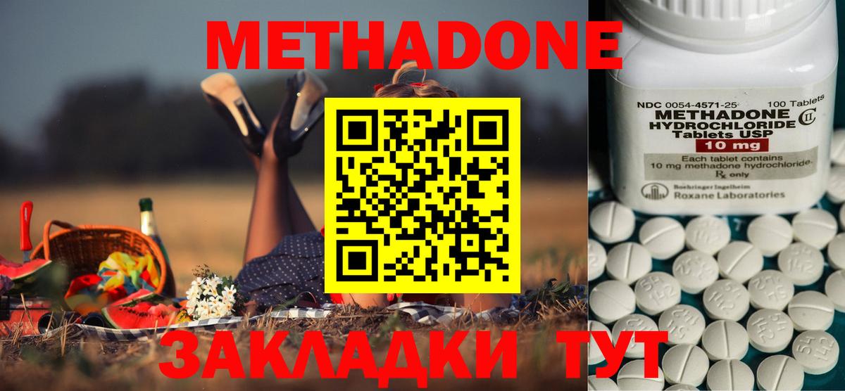 Метадон белоснежный Котельники