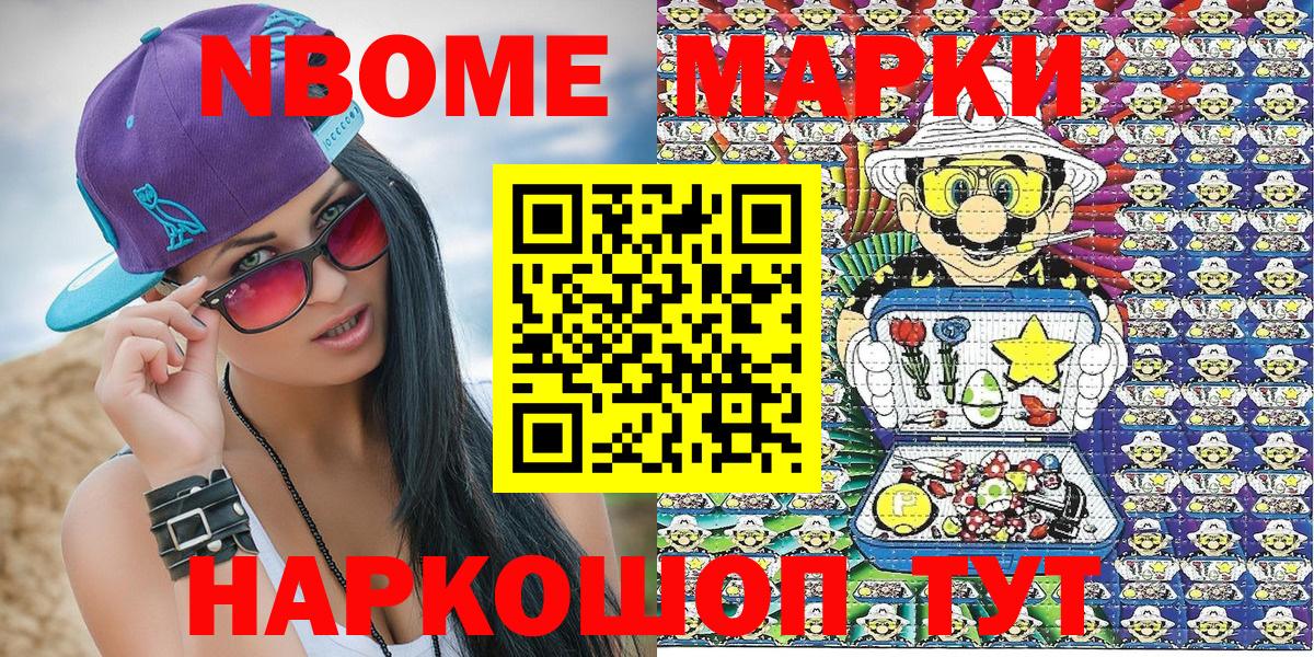 Марки 25I-NBOMe 1,5мг Котельники